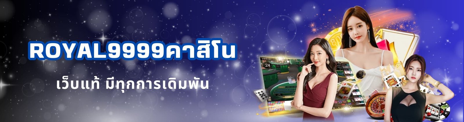 Royal9999คาสิโน