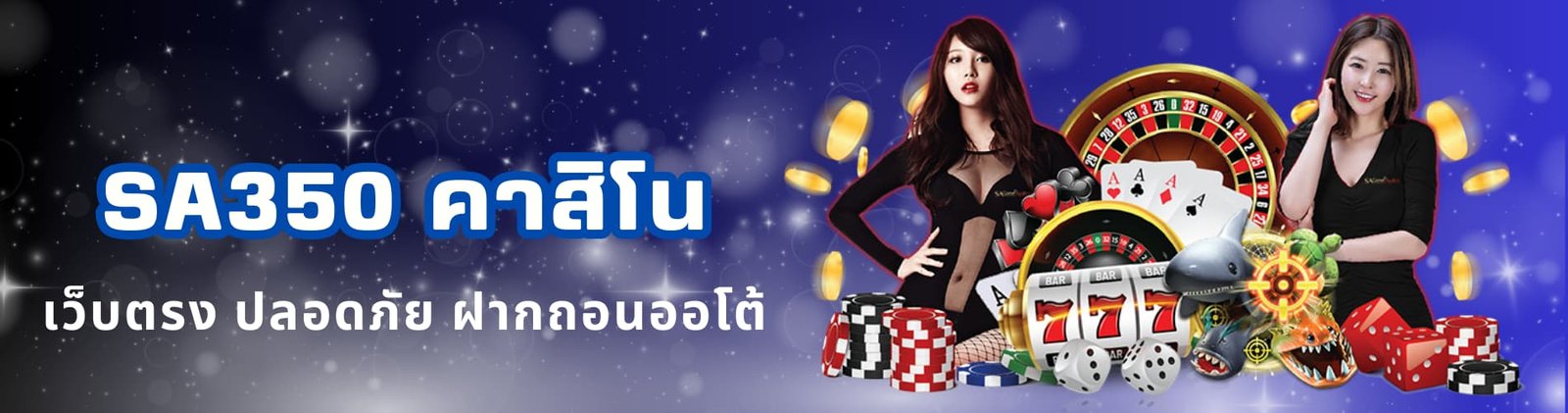 sa350 คาสิโน