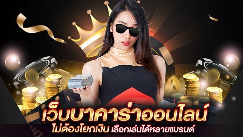 Royal9999 เว็บบาคาร่าออนไลน์