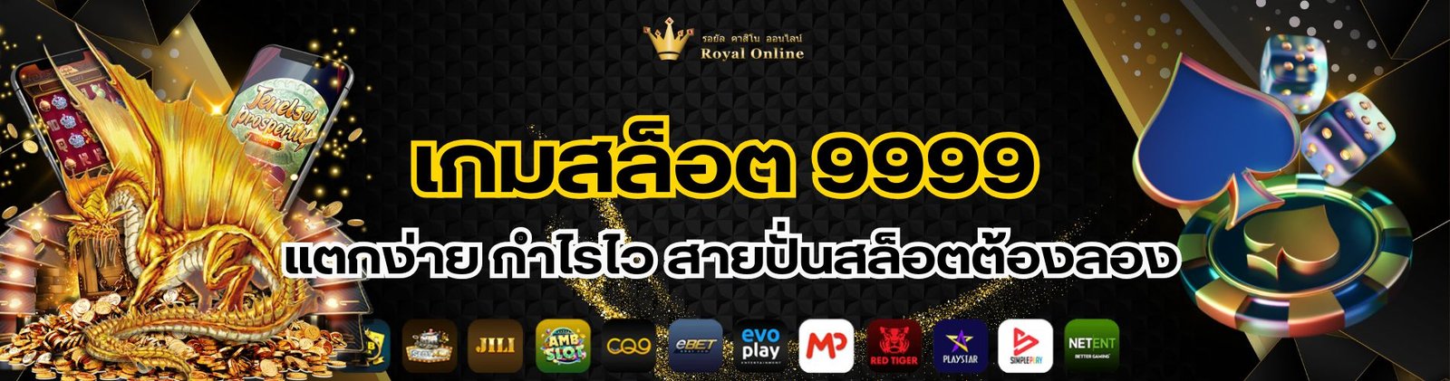 เกมสล็อต 9999