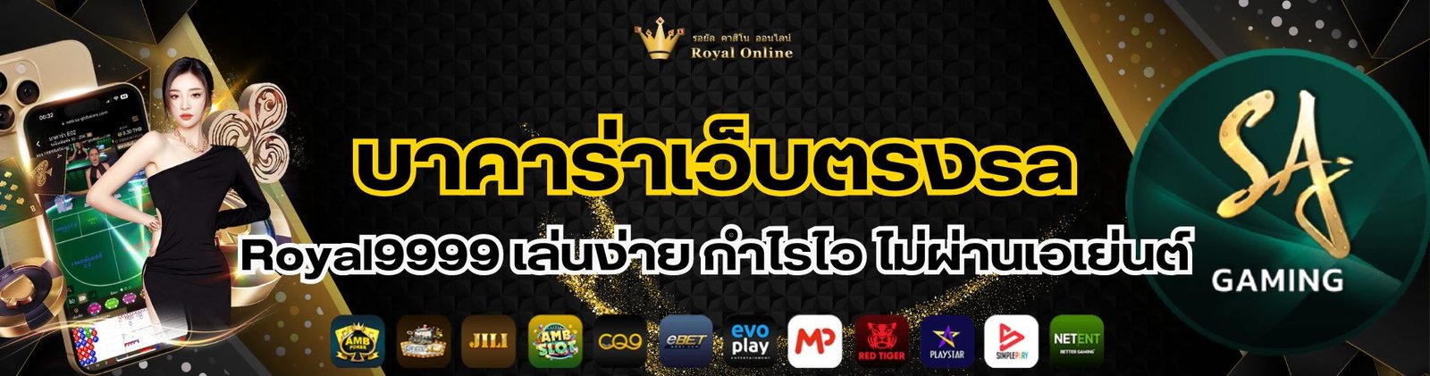 บาคาร่าเว็บตรงsa