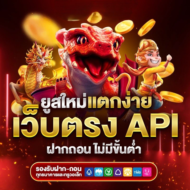 เว็บสล็อตตรงจากต่างประเทศ ไม่มีขั้นต่ำ API แท้