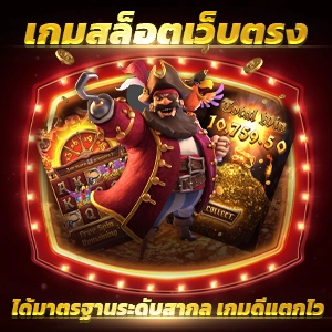 สล็อตเว็บไหนดี แตกง่าย เล่นแล้วมีลุ้น ถอนได้จริงทุกวัน