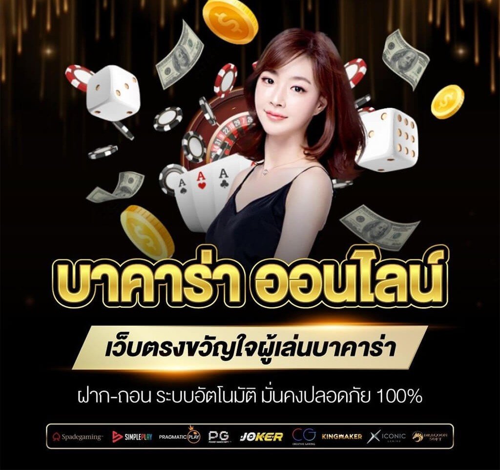 Royal9999 บาคาร่าเว็บตรง