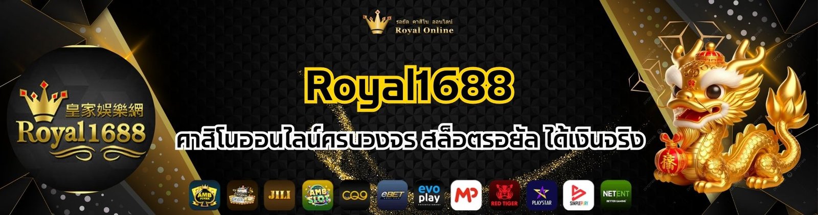 Royal1688 คาสิโนออนไลน์